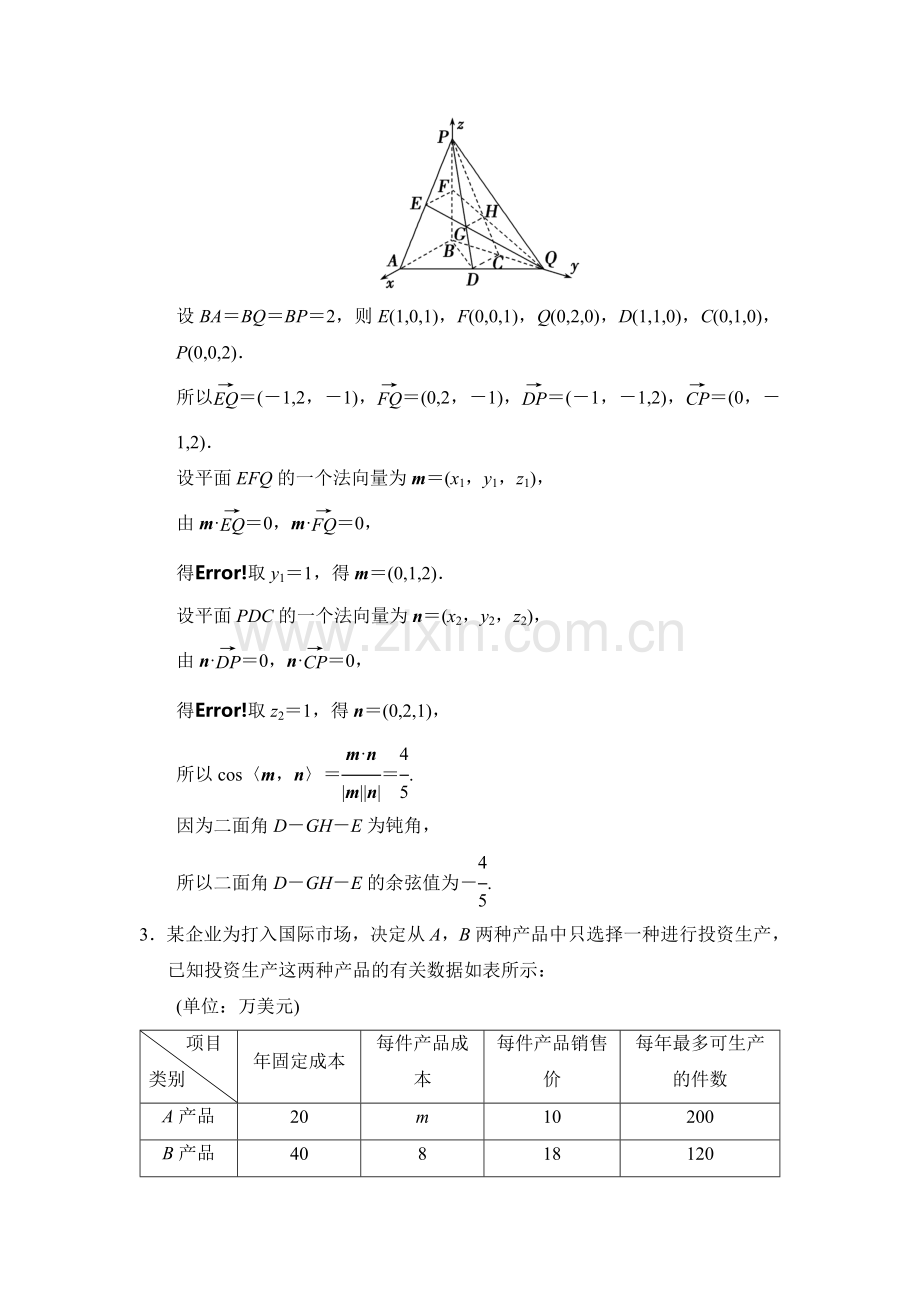 2016届高考数学第二轮专题复习检测14.doc_第3页