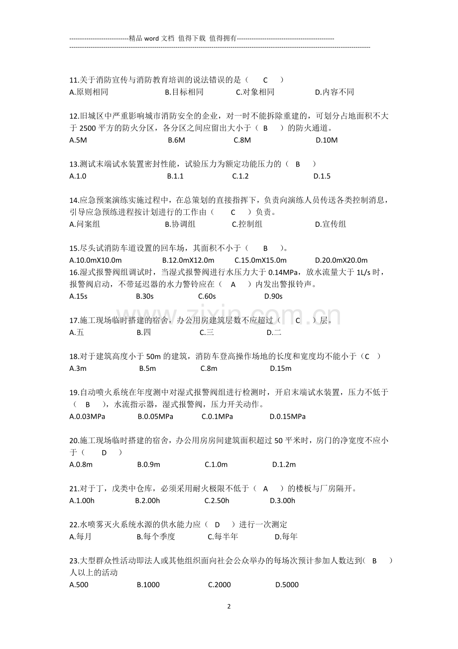 消防工程师综合能力试题答案.doc_第2页