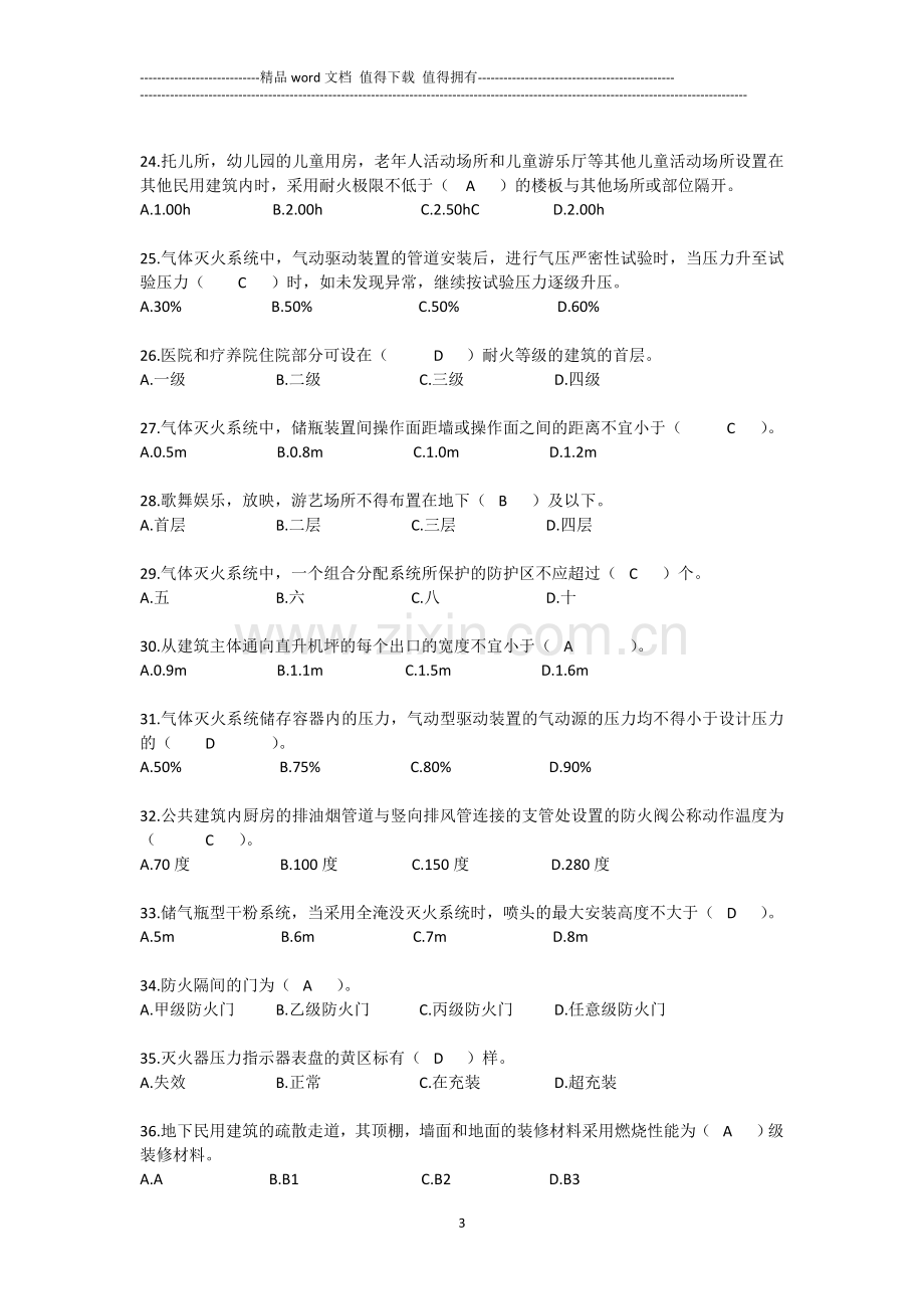 消防工程师综合能力试题答案.doc_第3页