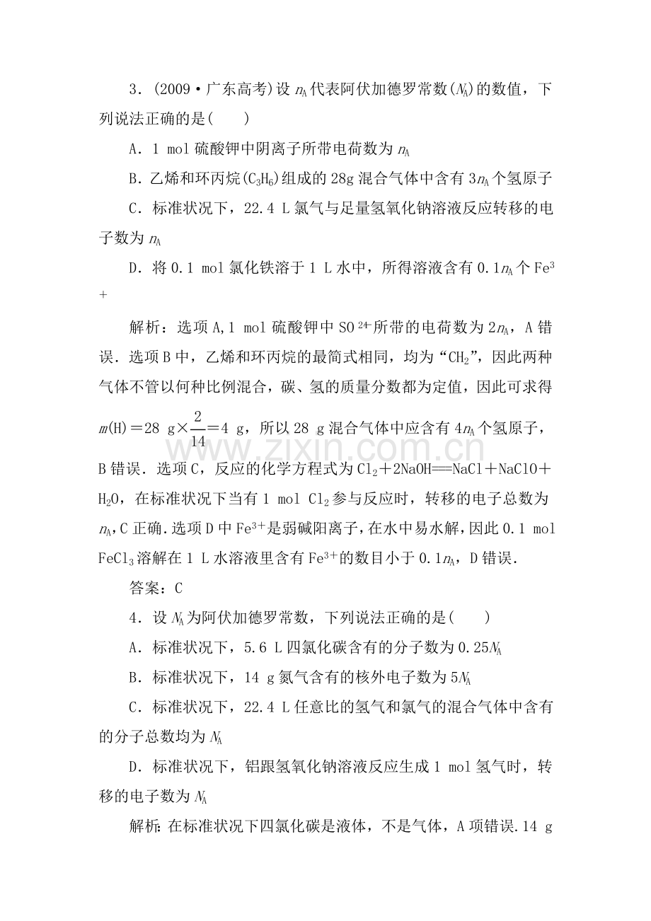 高三化学下册基础复习检测15.doc_第2页