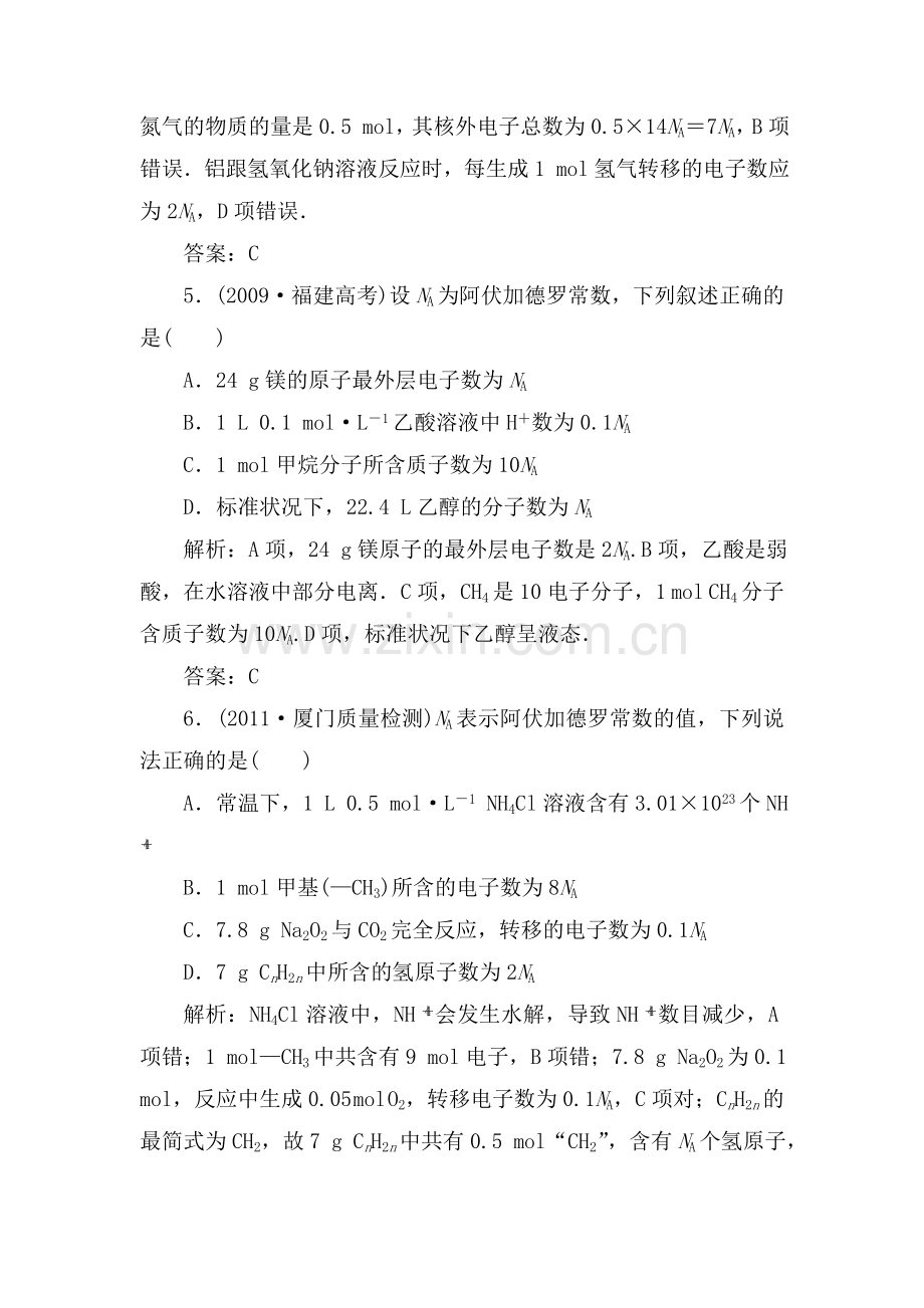 高三化学下册基础复习检测15.doc_第3页