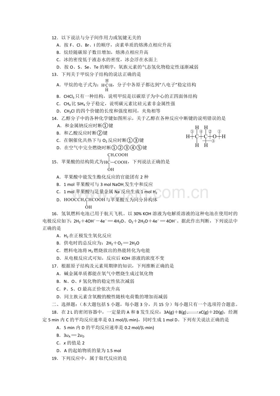 四川省资阳市2015-2016学年高一化学下册期末考试题.doc_第3页