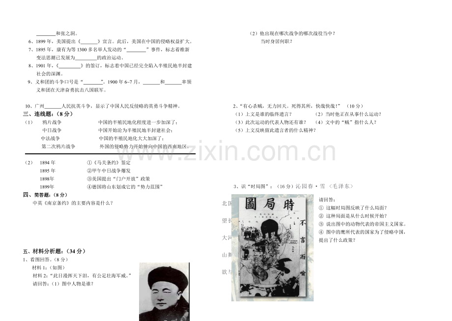 初二历史第二学期1-3章测验卷.doc_第2页