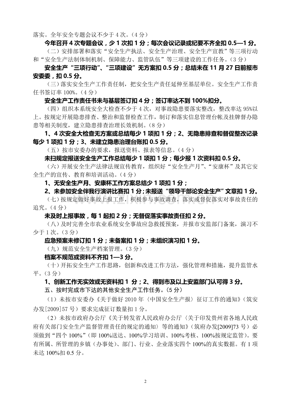 (十)贵阳市公安消防支队.doc_第2页