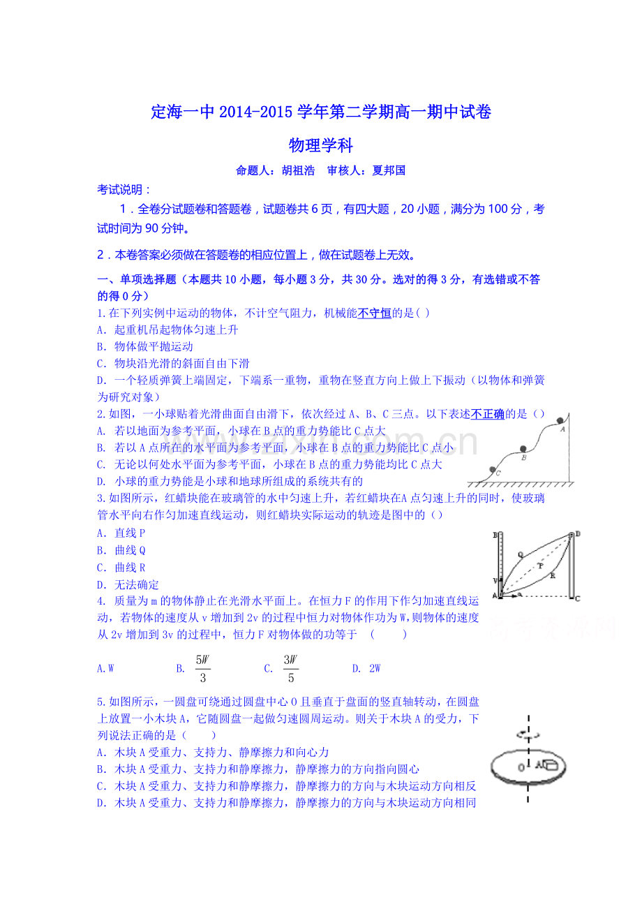 高一物理下册期中教学质量检测7.doc_第1页