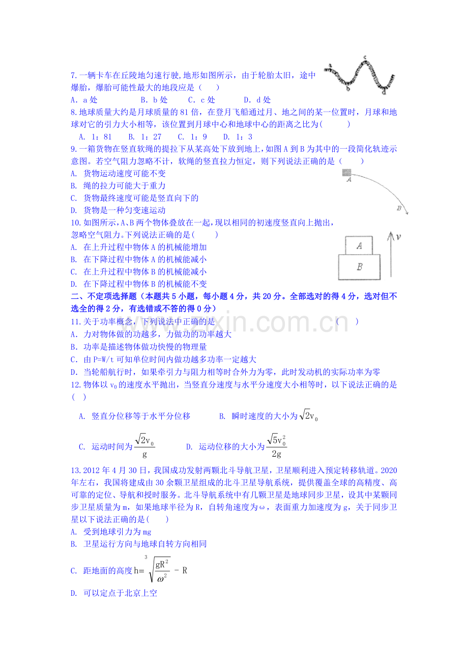 高一物理下册期中教学质量检测7.doc_第3页