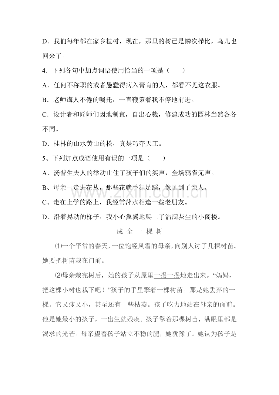 九年级语文下学期课时专项练习题15.doc_第2页