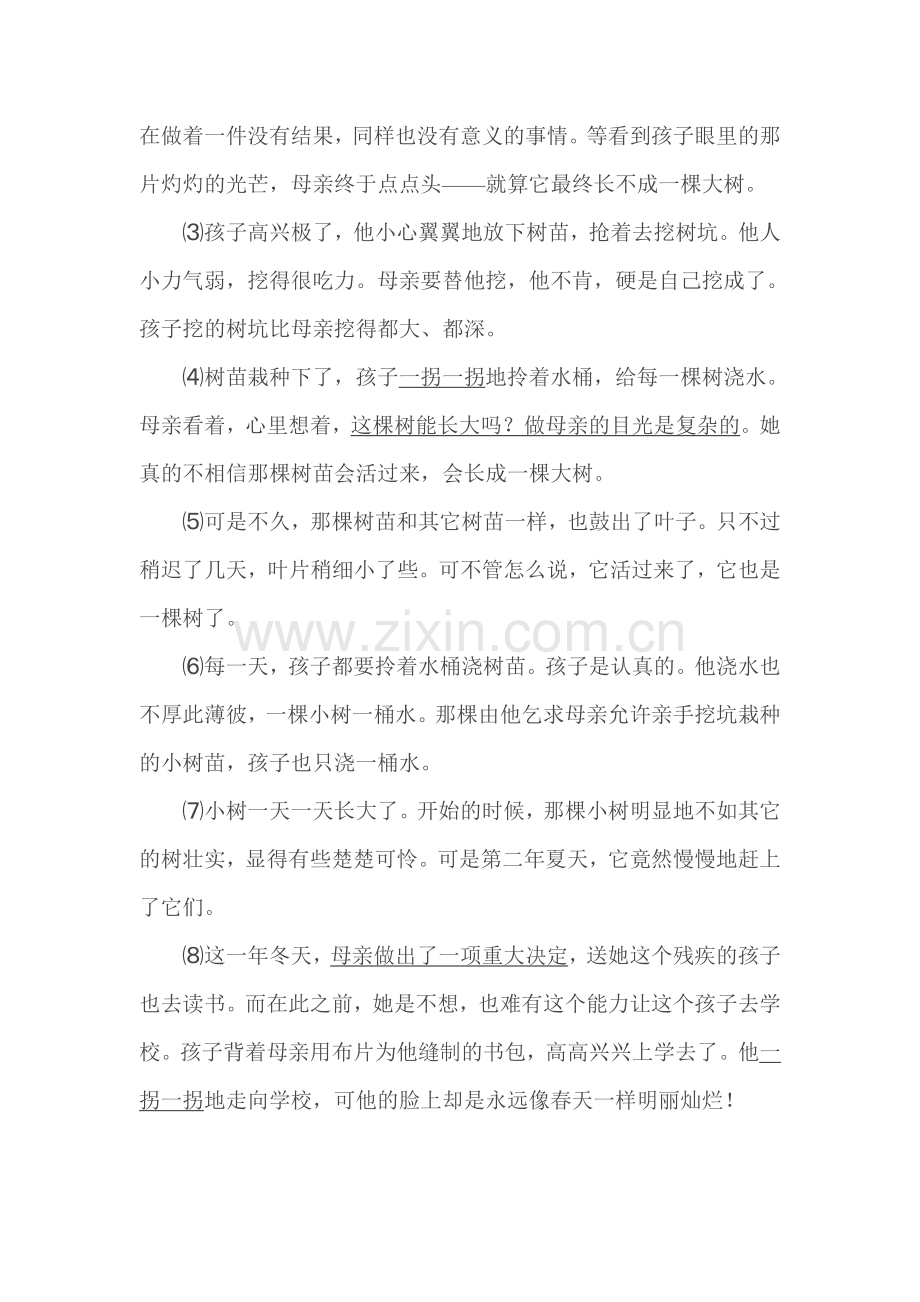 九年级语文下学期课时专项练习题15.doc_第3页