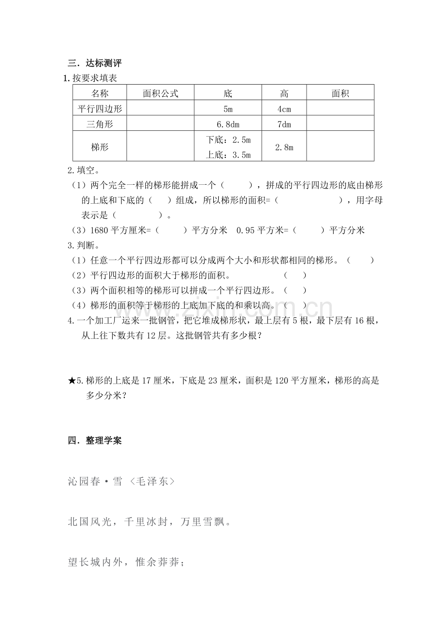 梯形的面积单元测试.doc_第2页