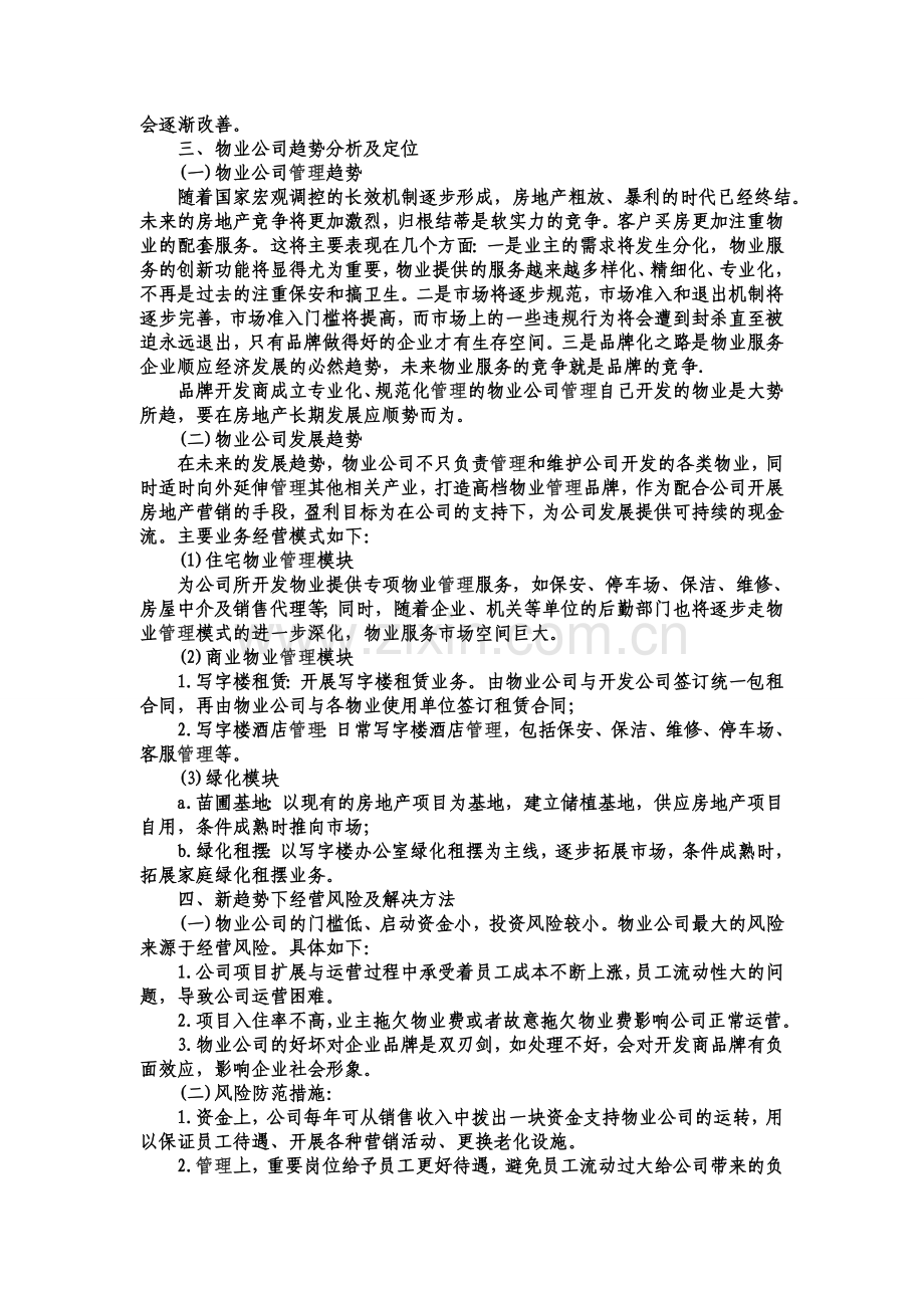 成立物业公司的作用.doc_第2页