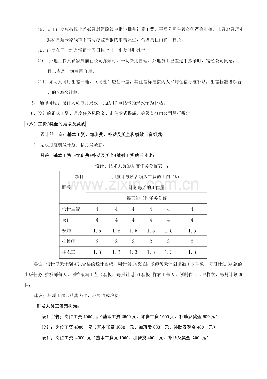 研发人员薪酬绩效考核管理制1.doc_第3页