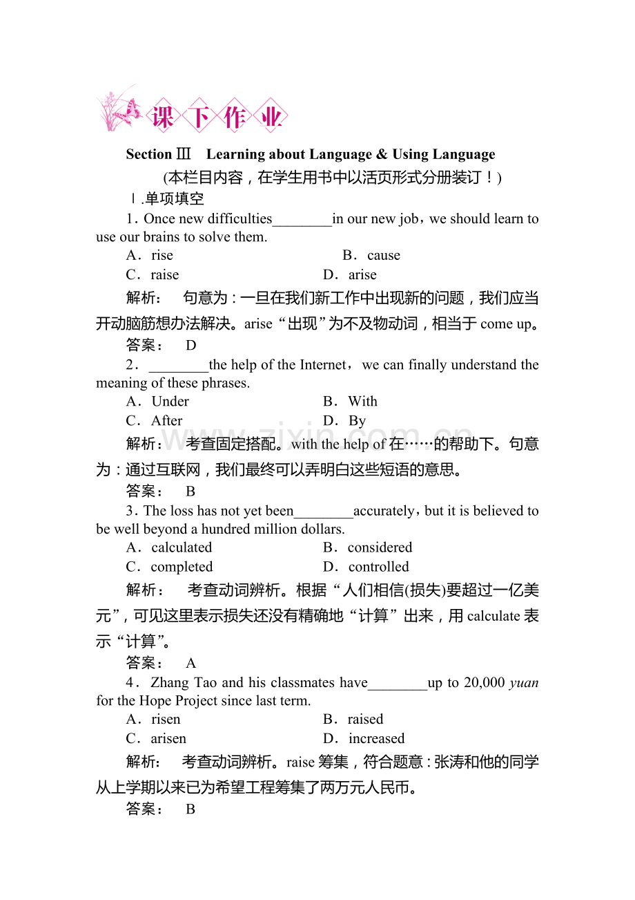 高一英语下册单元专题检测题6.doc_第1页