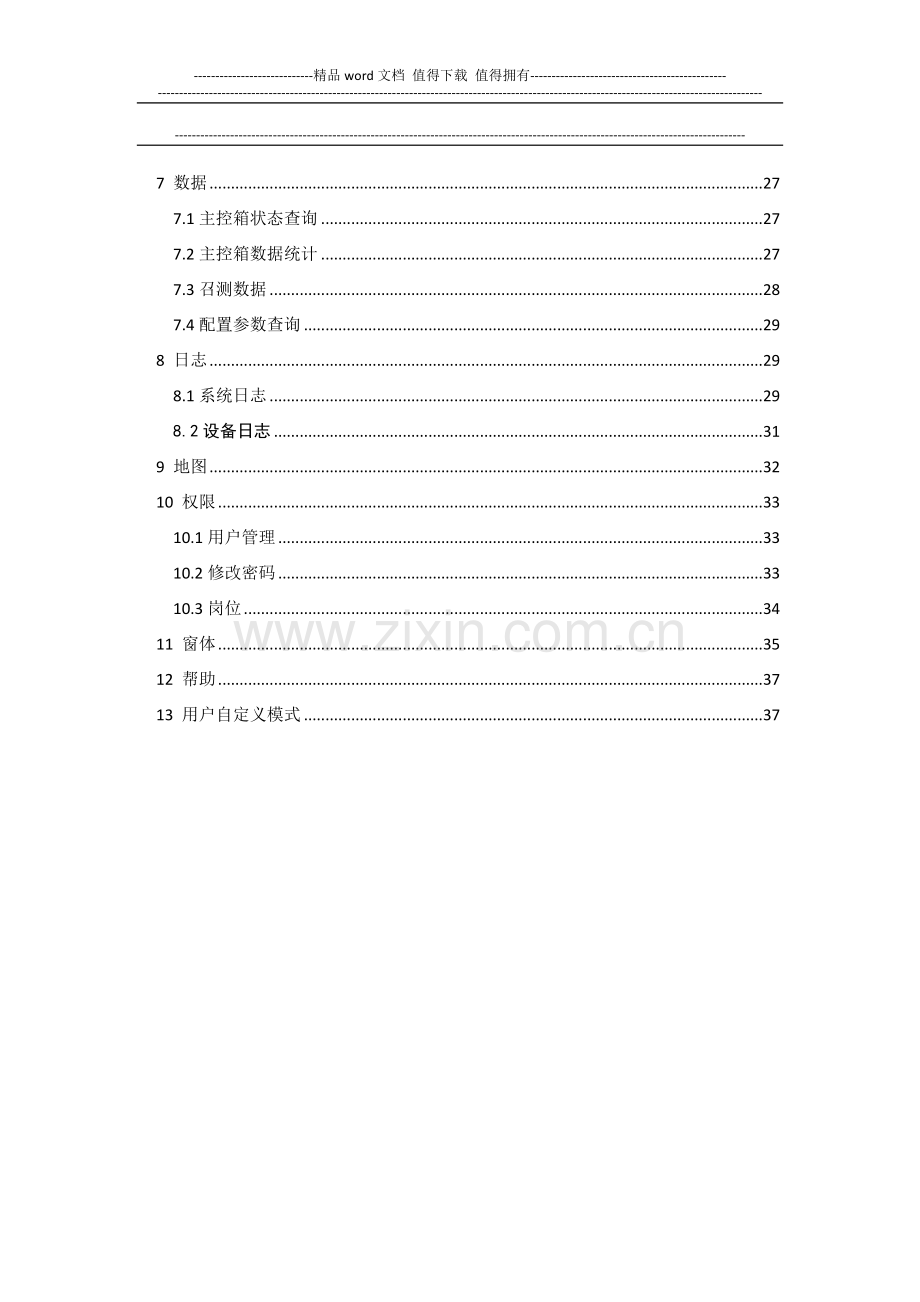 华工城市照明控制系统软件用户手册-201104.doc_第2页