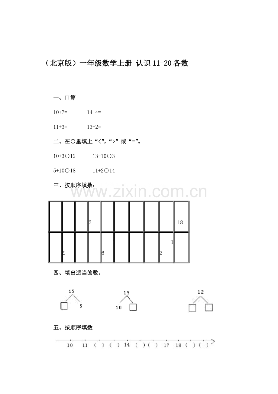 一年级数学上册课时基础检测题5.doc_第1页