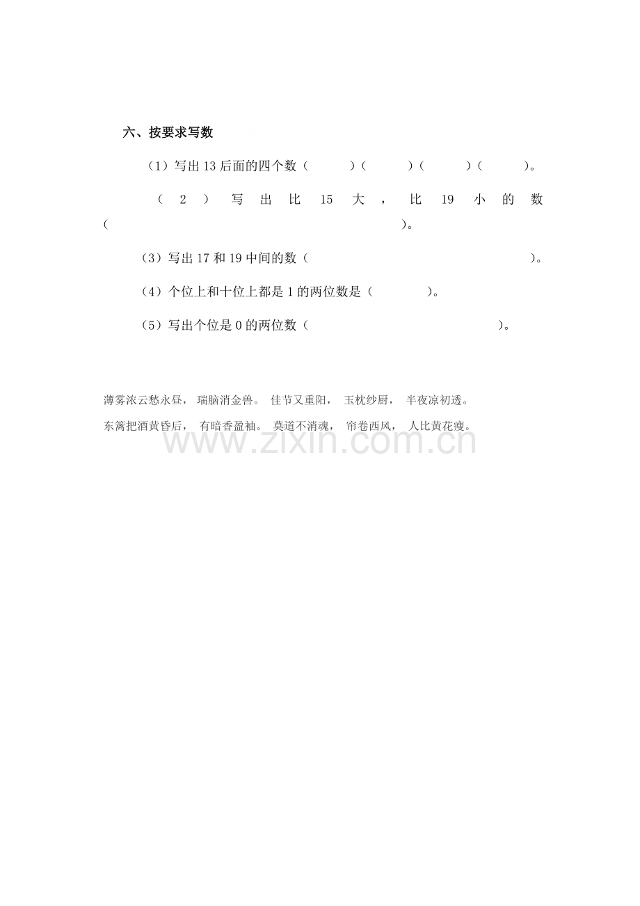 一年级数学上册课时基础检测题5.doc_第2页