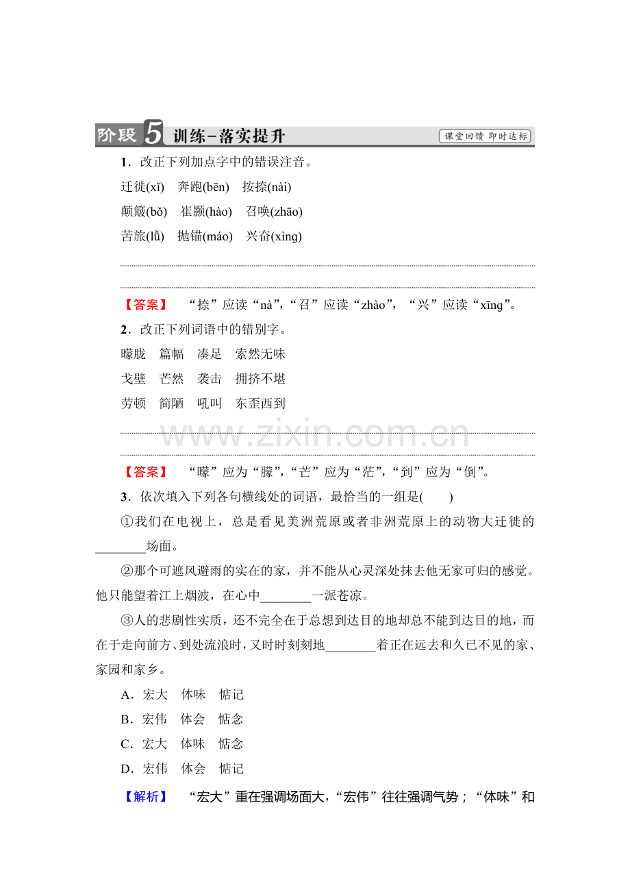 2017-2018学年高一语文下册课时同步练习20.doc_第1页