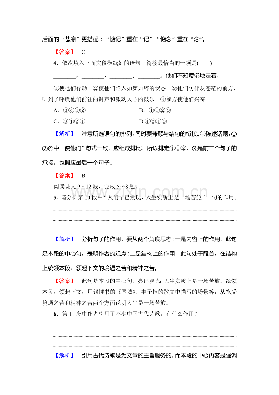 2017-2018学年高一语文下册课时同步练习20.doc_第2页