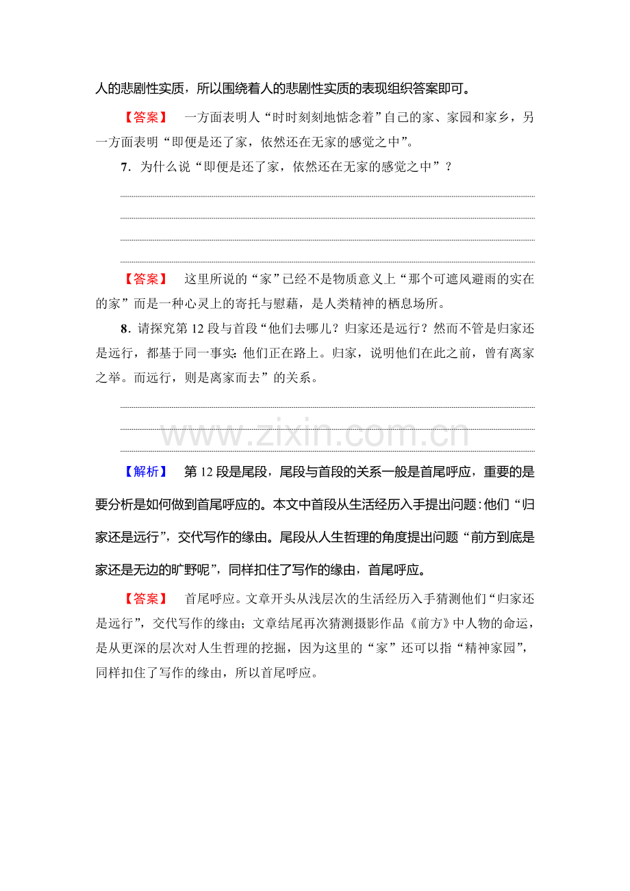 2017-2018学年高一语文下册课时同步练习20.doc_第3页