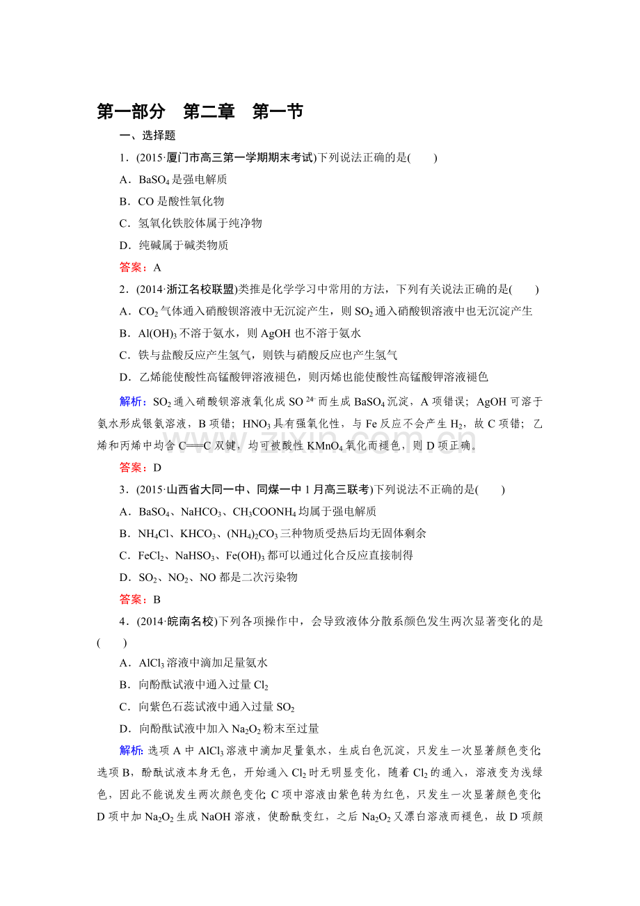 高三化学基础专项突破复习题66.doc_第1页