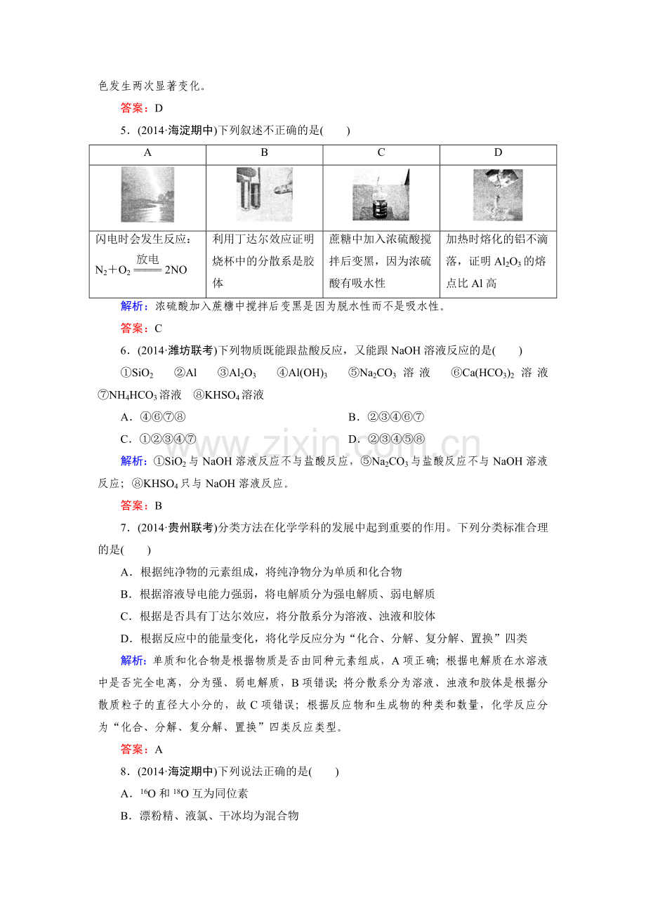 高三化学基础专项突破复习题66.doc_第2页