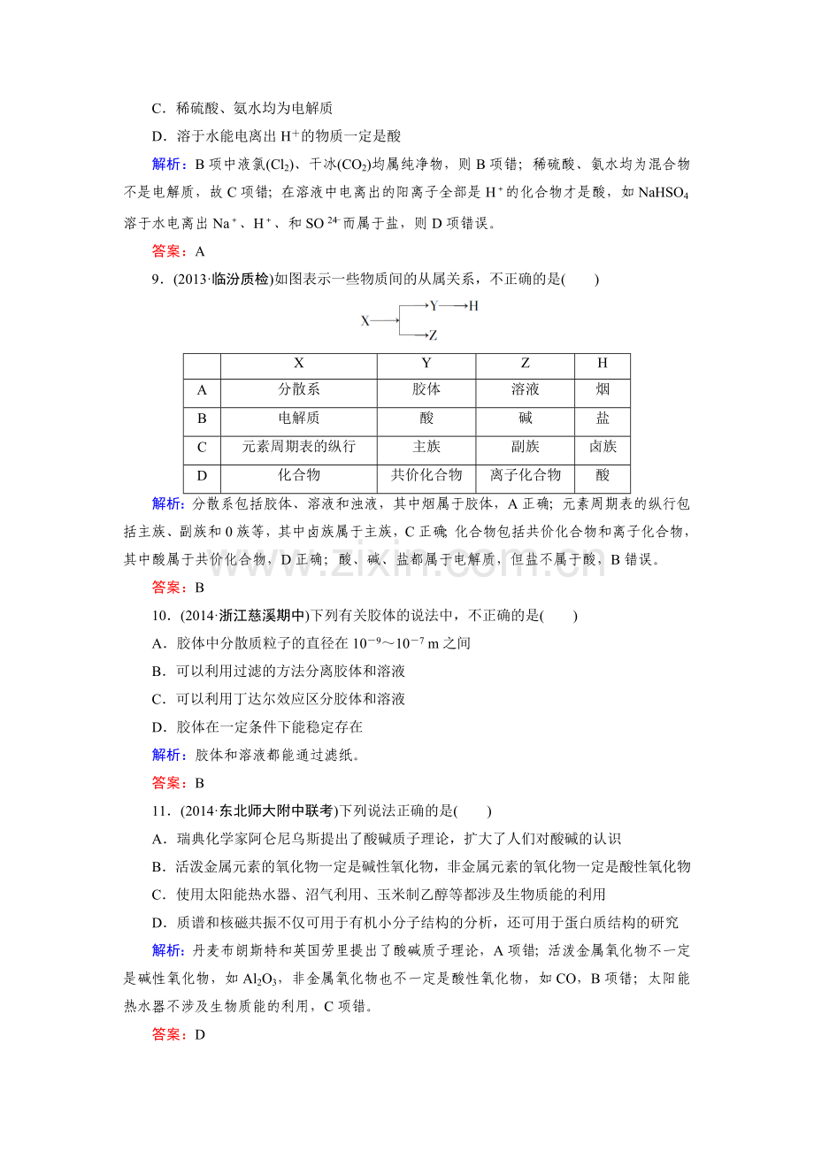 高三化学基础专项突破复习题66.doc_第3页