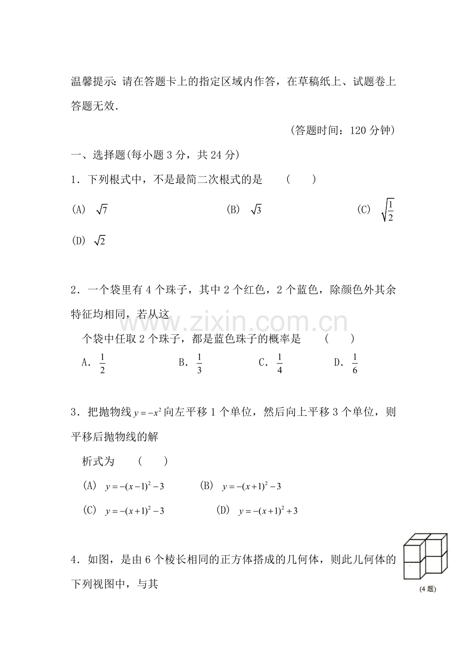 九年级数学下册月考测试试题.doc_第1页