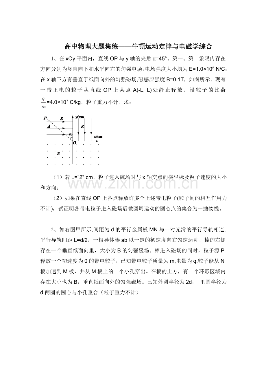 2016届高考物理第二轮大题集练检测19.doc_第1页