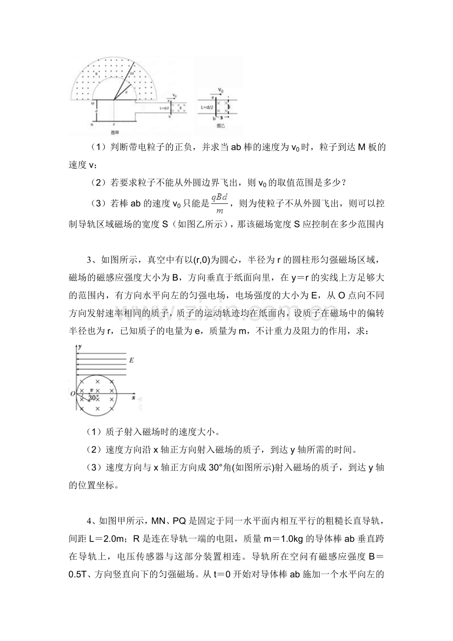 2016届高考物理第二轮大题集练检测19.doc_第2页