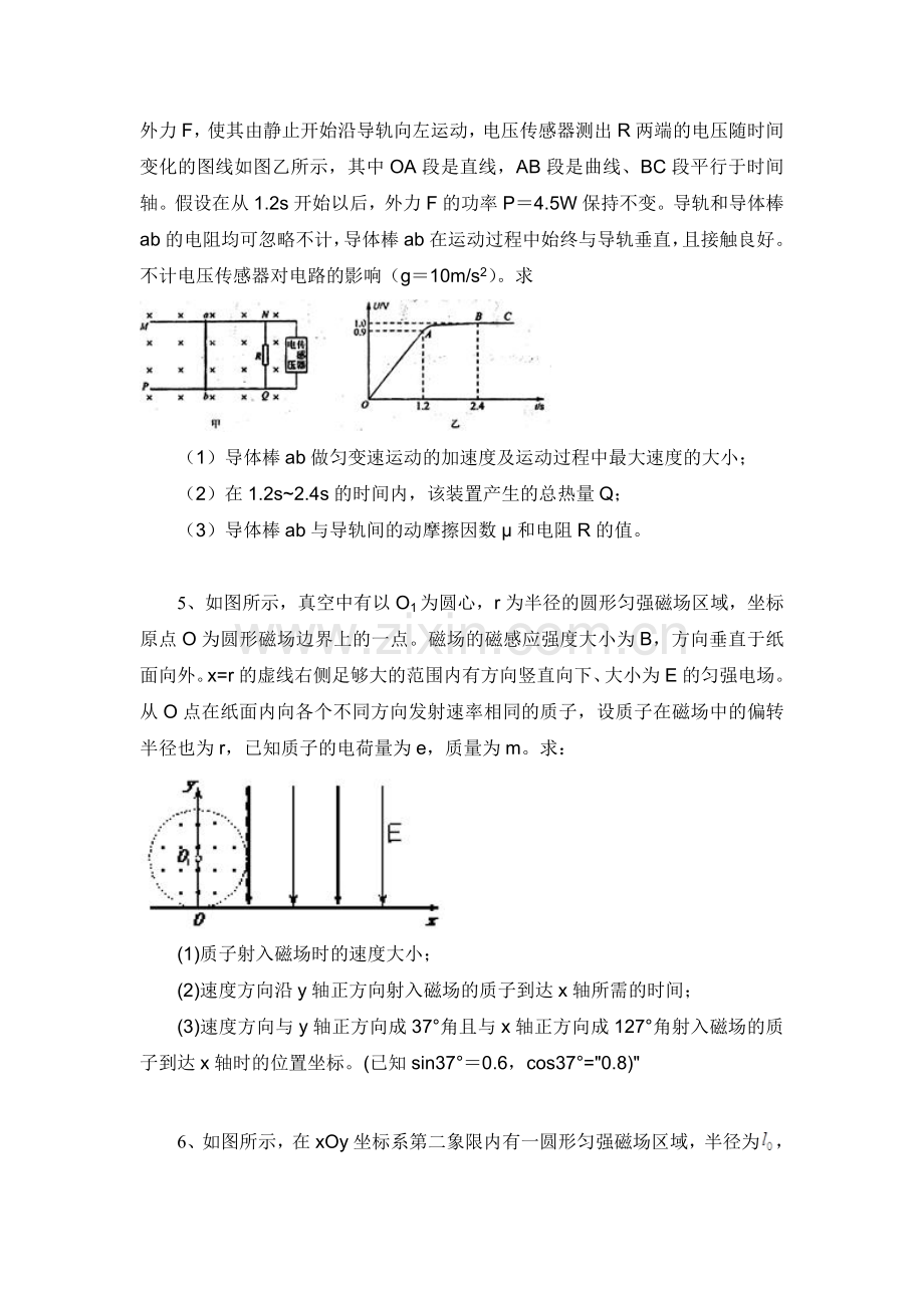 2016届高考物理第二轮大题集练检测19.doc_第3页