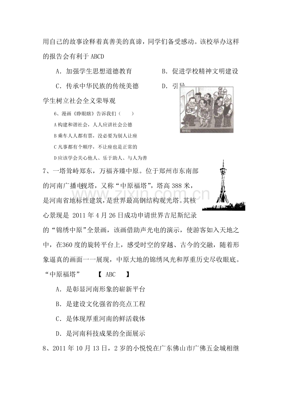 九年级政治投身于精神文明建设测试卷.doc_第2页