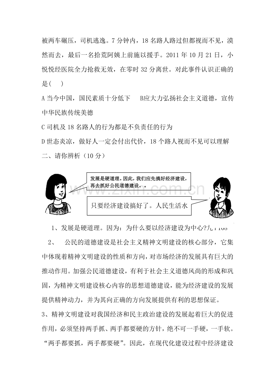 九年级政治投身于精神文明建设测试卷.doc_第3页