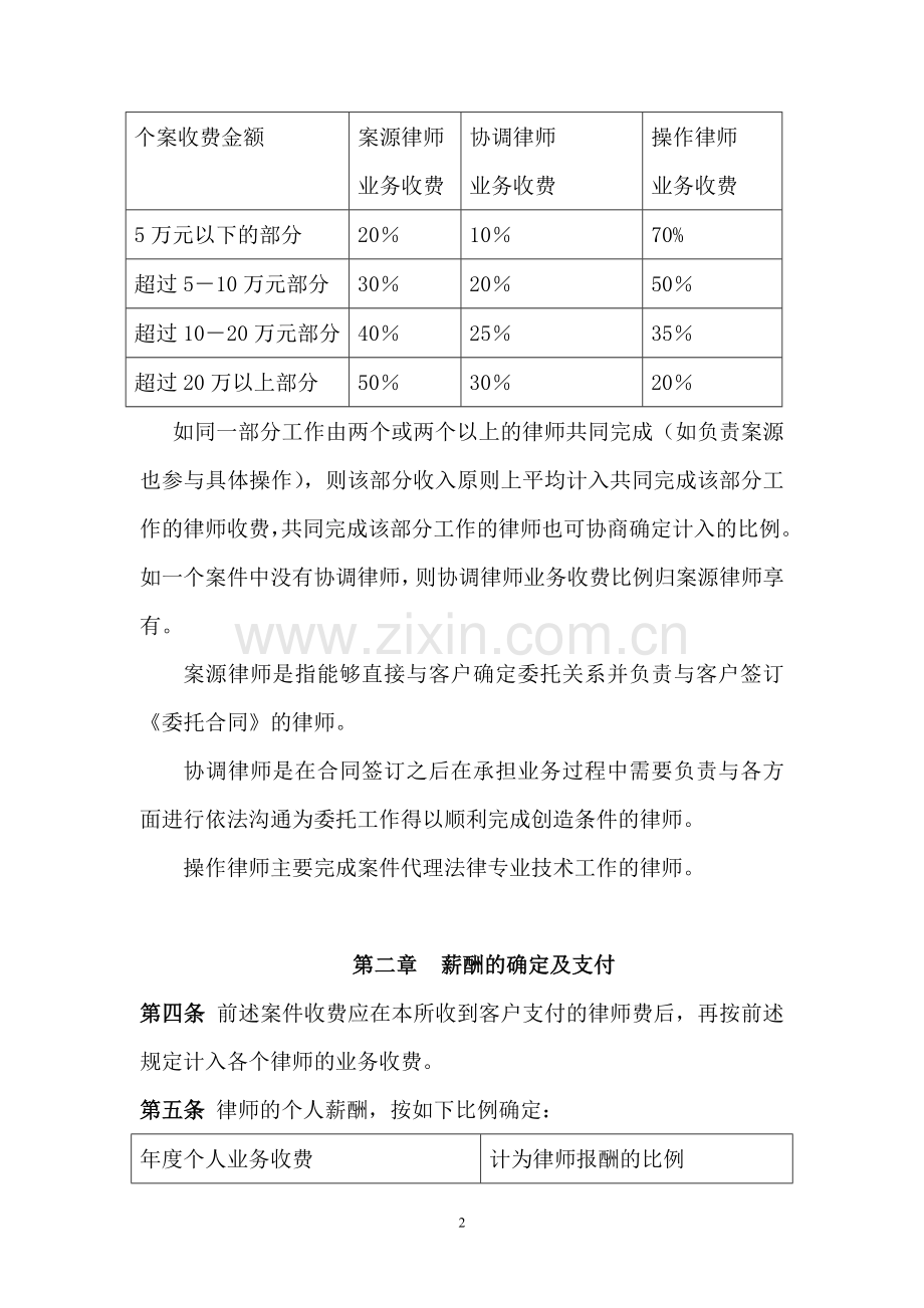 律师薪酬计算管理办法(2014.6.27修订).doc_第2页