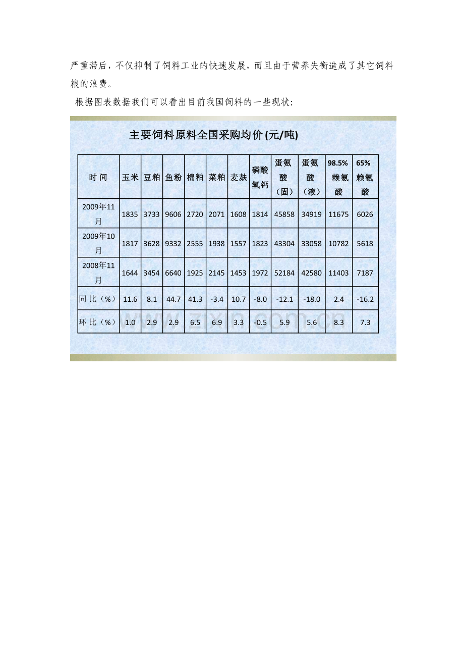 创业计划书市场及营销策略.doc_第3页