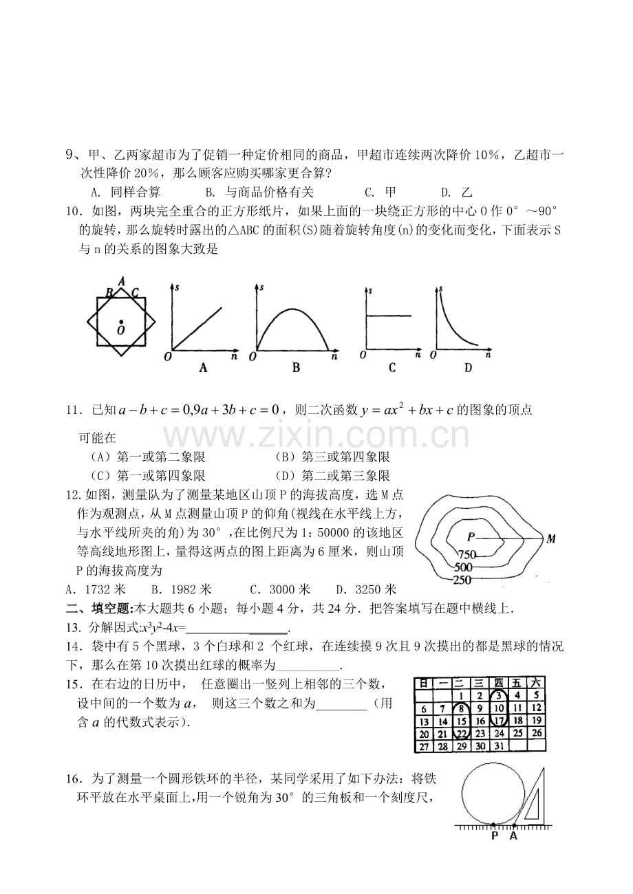 扬州中考全真模拟试卷(3)(含答案)[下学期]--华师大版.doc_第3页