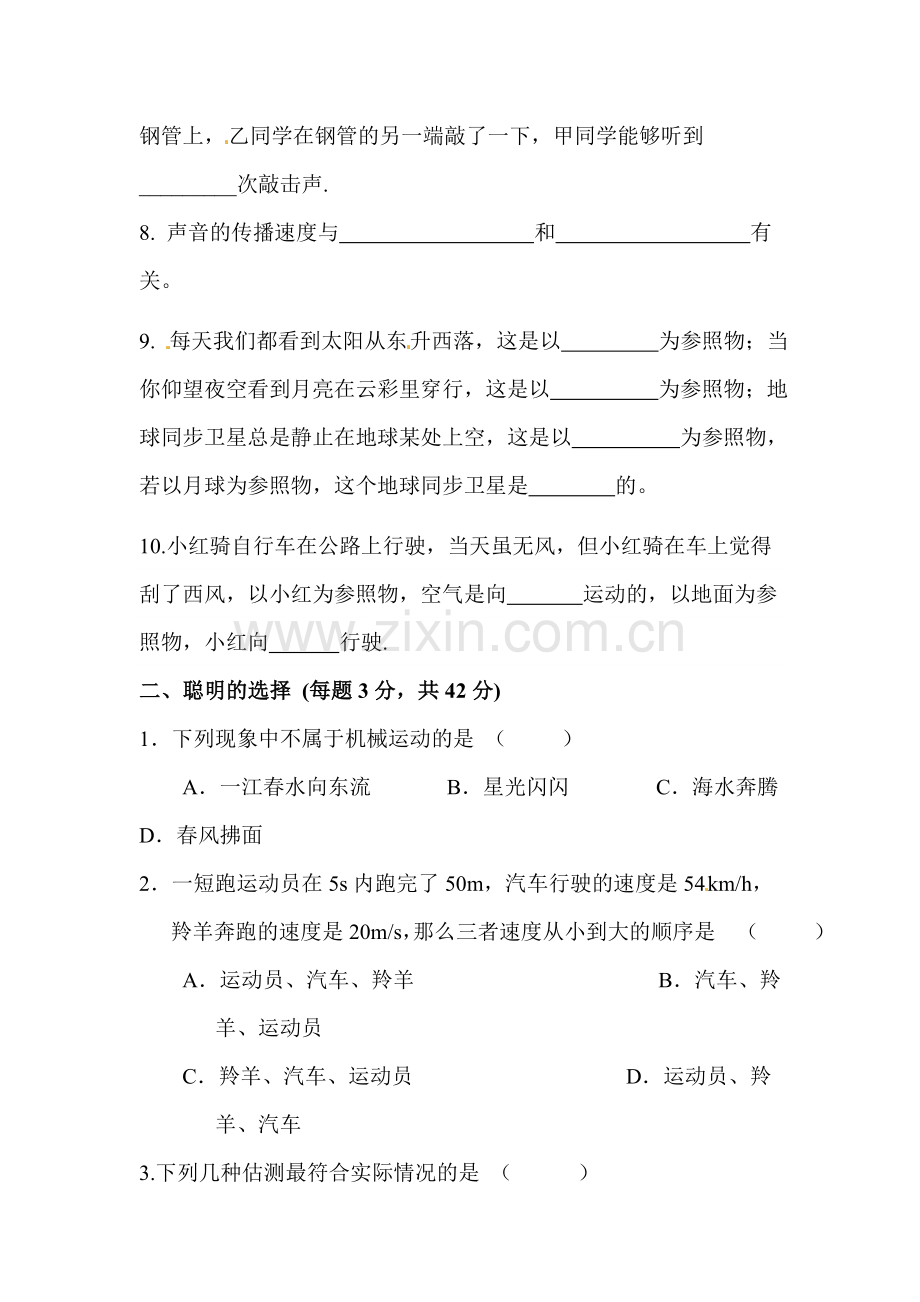 2015-2016学年八年级物理上册第一次月考检测2.doc_第2页