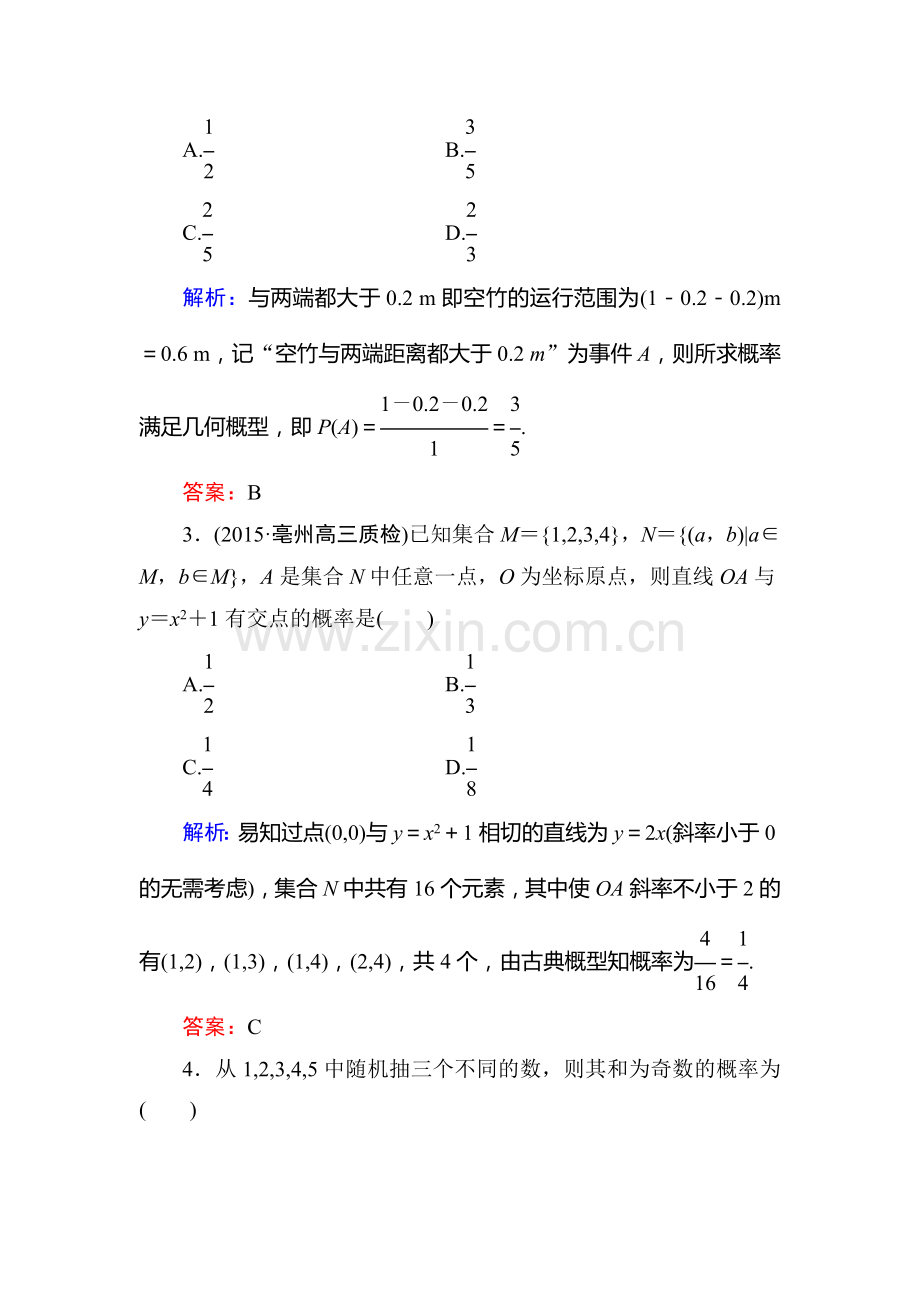 2016届高考理科数学第一轮课时冲关检测15.doc_第2页