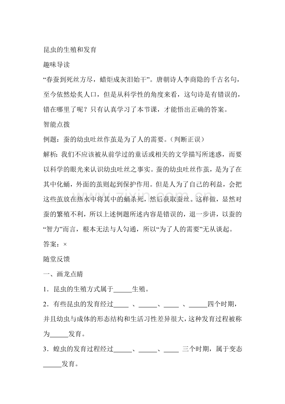 昆虫的生殖和发育同步检测试题.doc_第1页