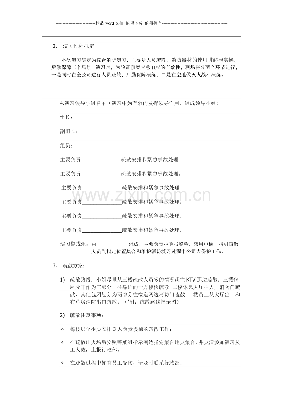 消防安全演习方案415838253.doc_第2页