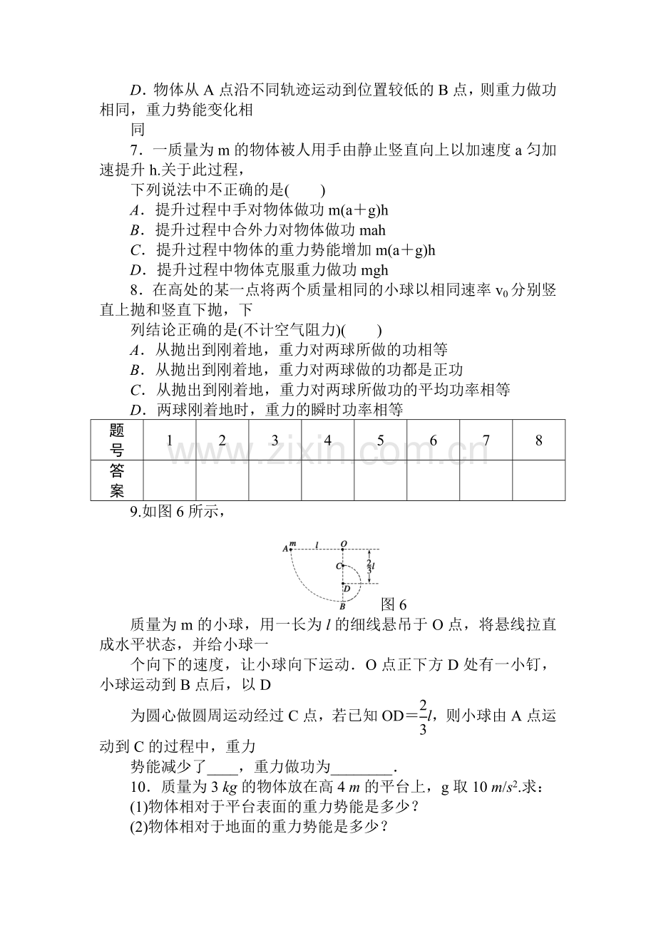 高一物理下学期课后练习13.doc_第2页