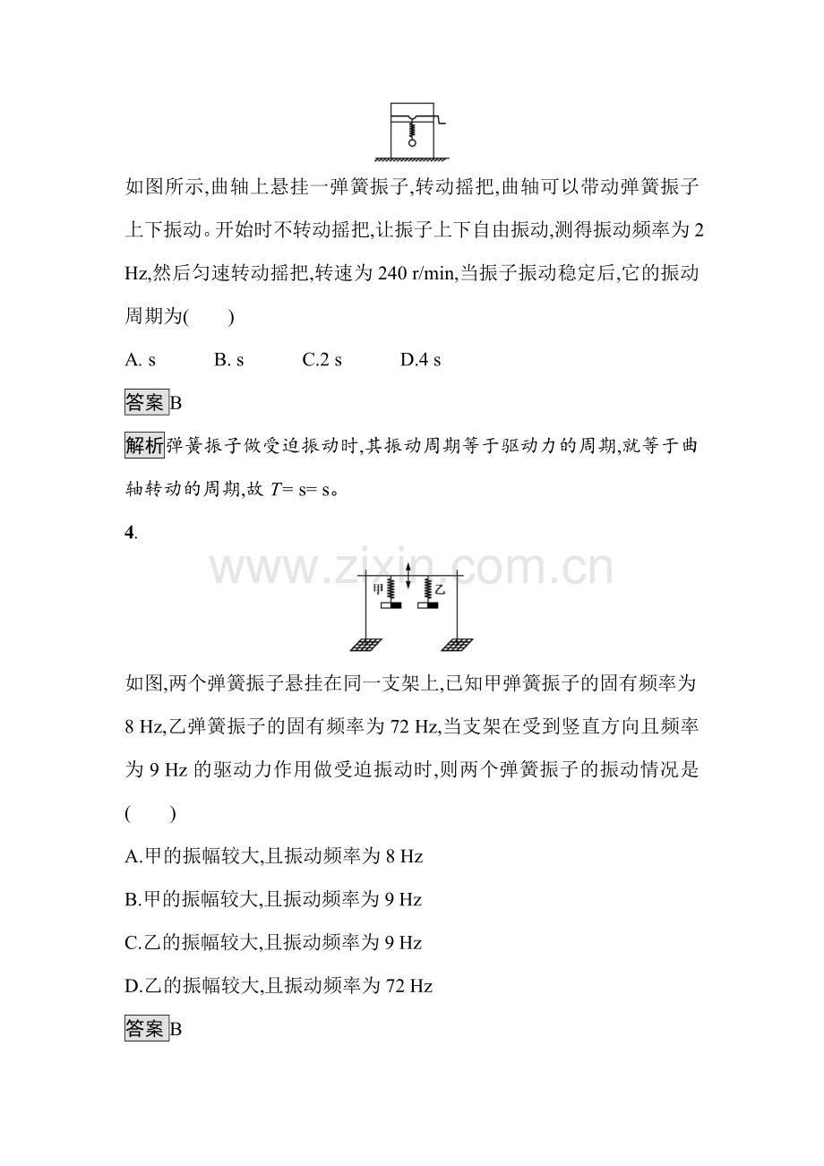 2016-2017学年高二物理上册选修知识点综合检测题28.doc_第2页