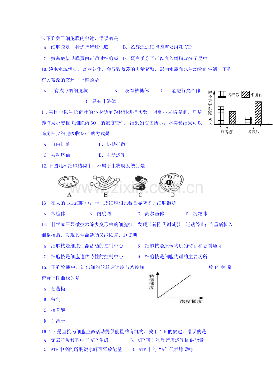 江苏省清江中学2015-2016学年高一生物上册期末试题.doc_第2页