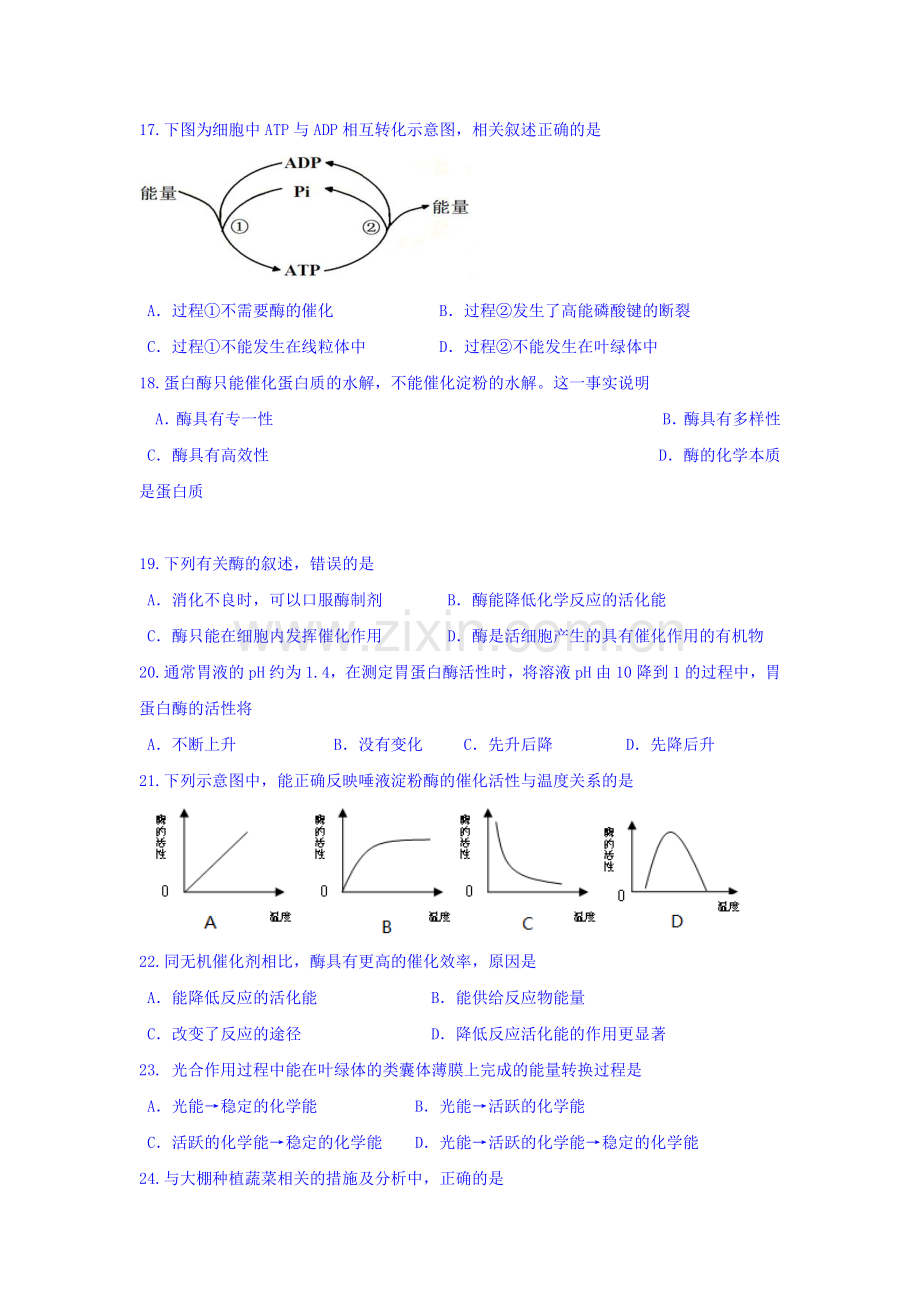 江苏省清江中学2015-2016学年高一生物上册期末试题.doc_第3页