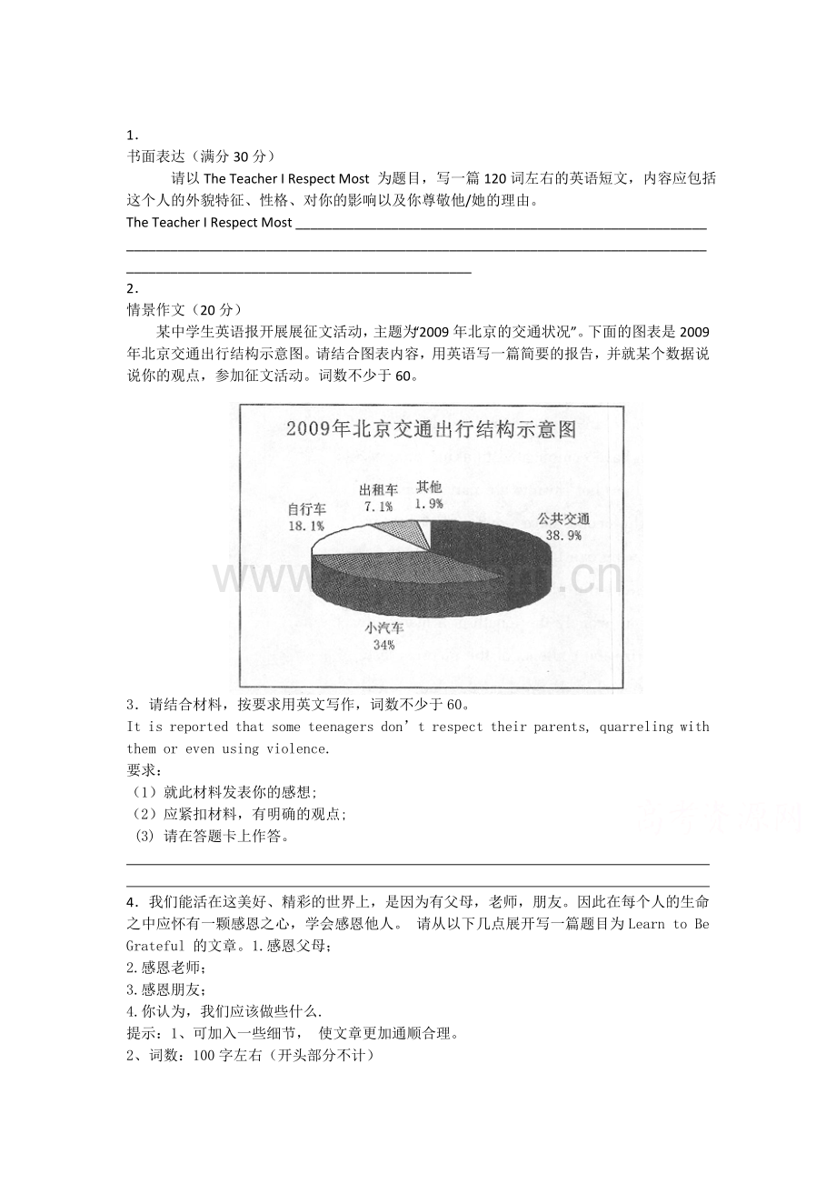 高三英语书面表达限时测验4.doc_第1页