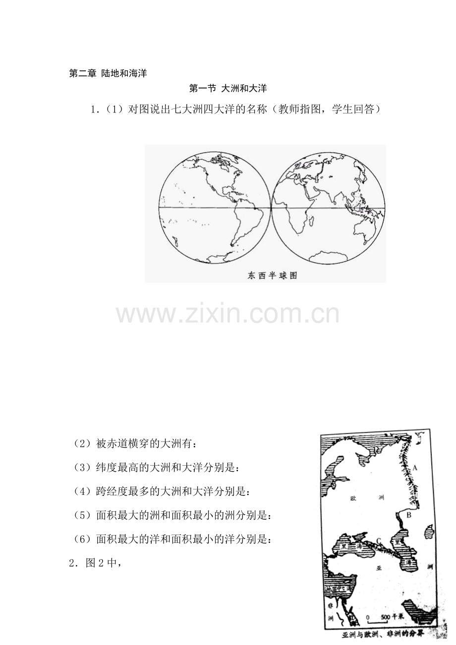 大洲和大洋课堂练习.doc_第1页