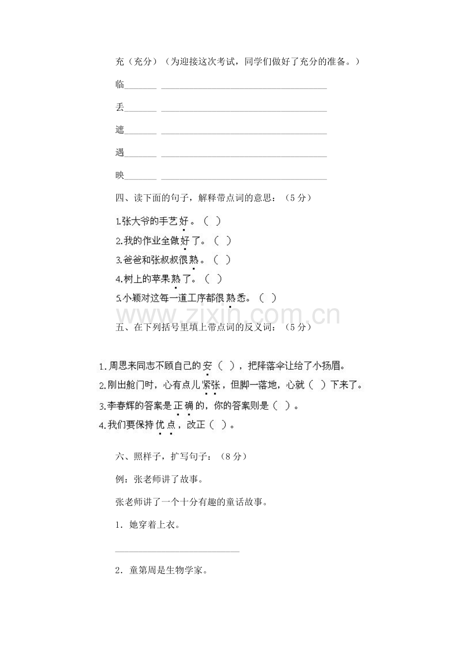 小学语文第六册期中试卷(五).doc_第2页