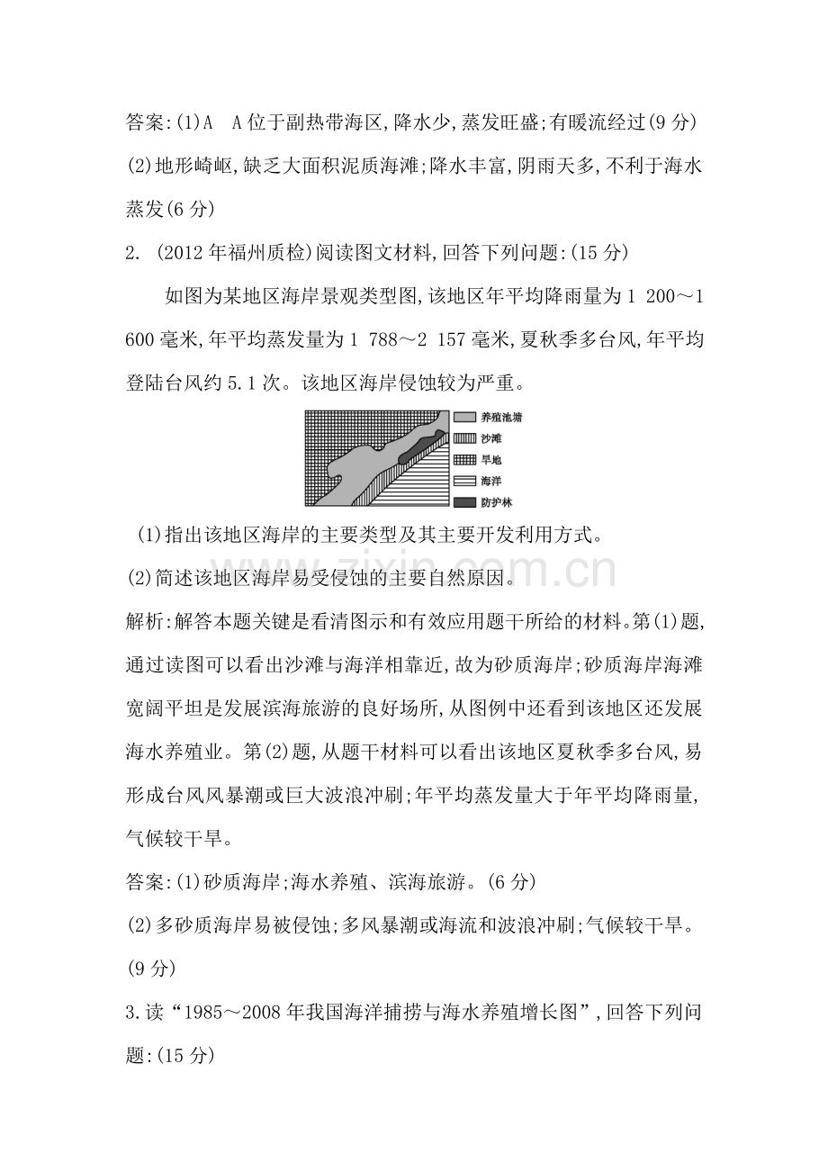 高三地理第一轮复习限时训练题3.doc_第2页