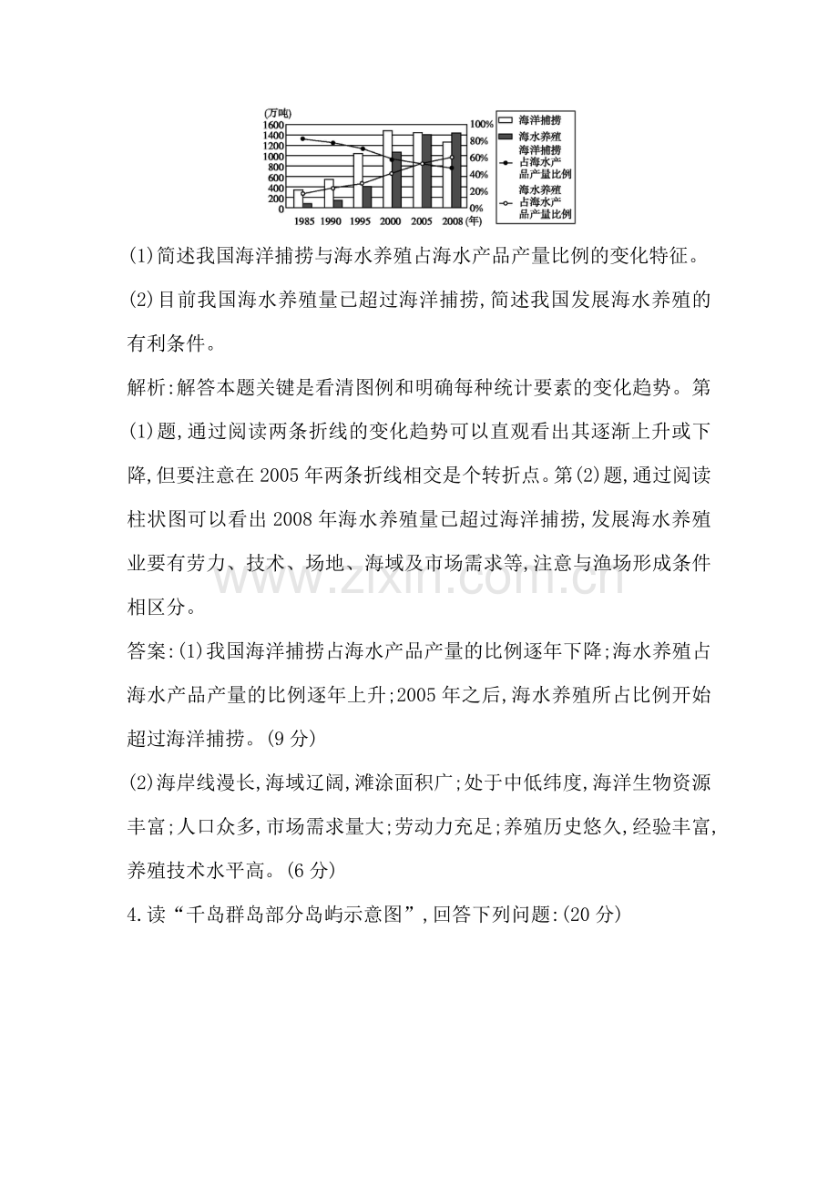 高三地理第一轮复习限时训练题3.doc_第3页