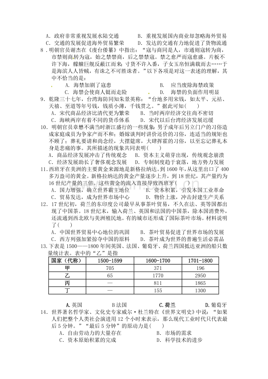 湖南省东部六校2015-2016学年高一历史下册期中测试题.doc_第2页