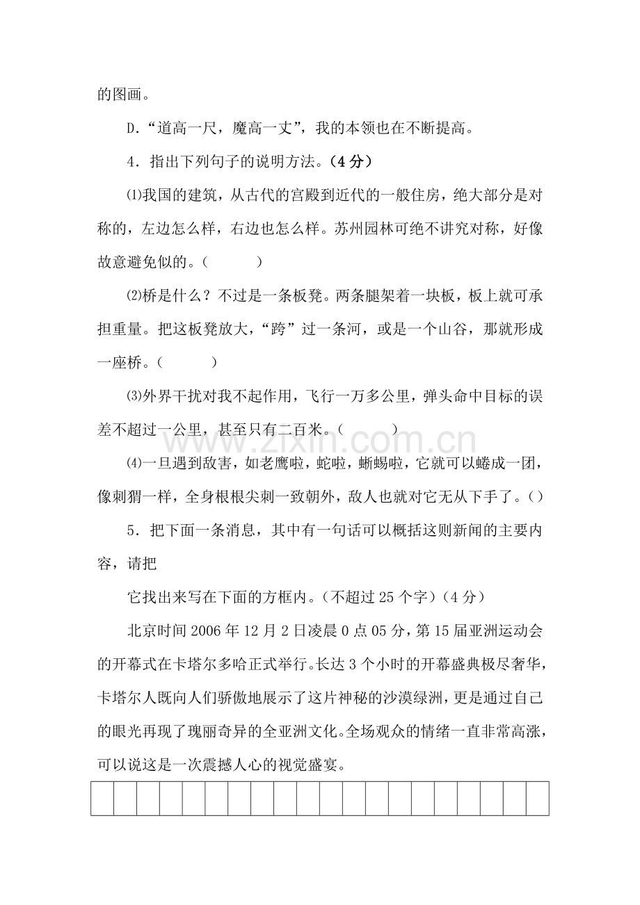 七年级语文下册第五单元综合闯关卷.doc_第2页