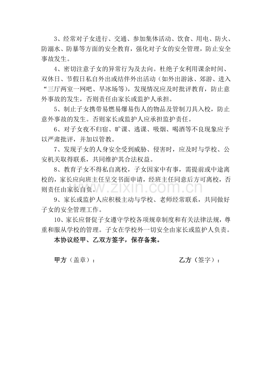 家校安全教育监护责任协议书.doc_第2页